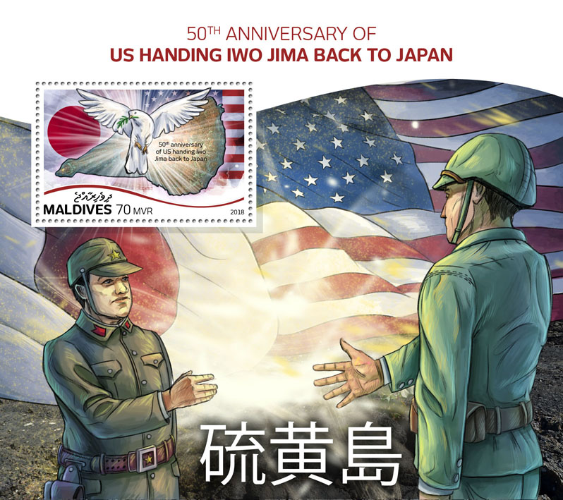 Iwo Jima - Issue of Maldives postage stamps